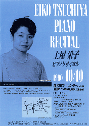 土屋栄子ピアノリサイタル