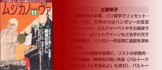 ムジカノーヴァ2012年11月号