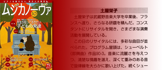 ムジカノーヴァ2016年10月号