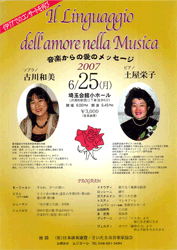 音楽からの愛のメッセージ