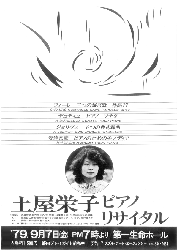 土屋栄子ピアノリサイタル