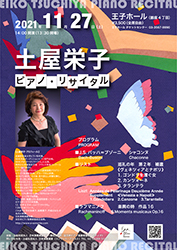 土屋栄子ピアノリサイタル