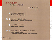 個性的作品群ーヴィルトゥオーゾの系譜
