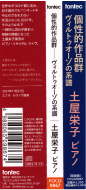 個性的作品群ーヴィルトゥオーゾの系譜